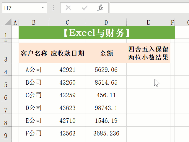 几个非常实用的excel公式,财务会计可能每天都在用!