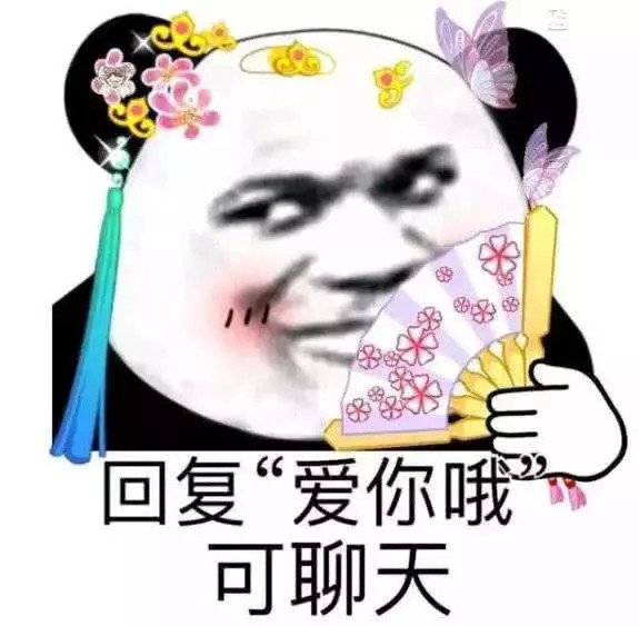 2019最流行的"羞人"表情包,告别晚安,赶紧get起来吧!