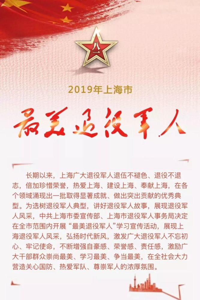 这两位长宁人已入围"2019年上海市最美退役军人",请为他们投票吧