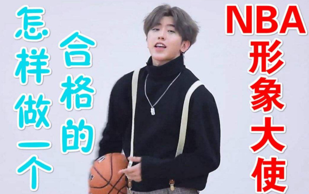 蔡徐坤,nba,uine,张艺兴,鹿晗