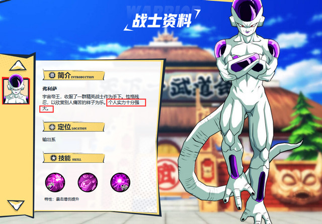 《龙珠:最强之战》弗利萨不是最终boss?官方给他的评价很高