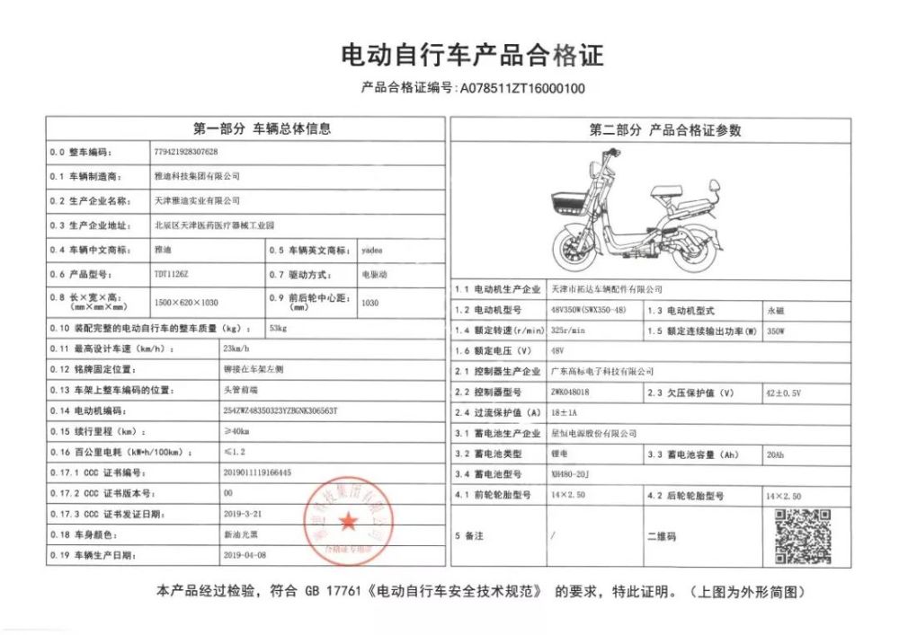 二,电动自行车登记上牌的所需材料: ccc认证证书 车辆合格证 销售