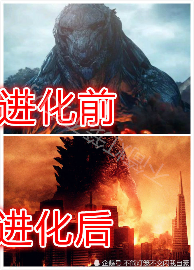 进化前vs 后,哥斯拉红莲状态,基多拉噬星,看到金刚吓一跳!