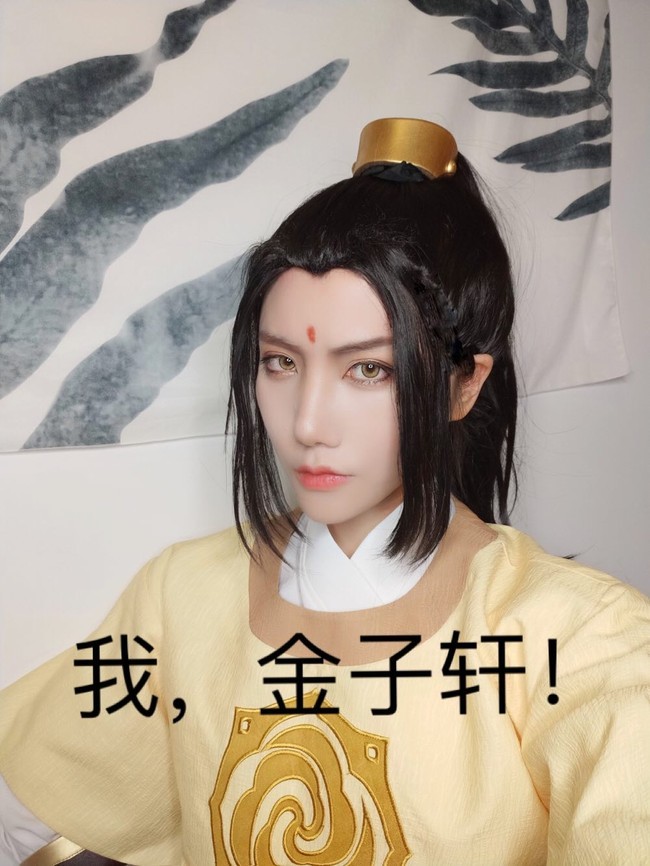 《魔道祖师》金子轩搞笑cos:大型真香现场,表情超到位