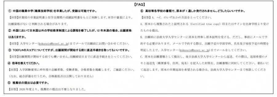 法政大学募集要项 看点快报
