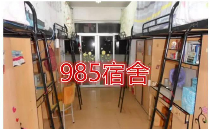 同是"大学宿舍",专科vs本科,看到985:你们聊,我撤了