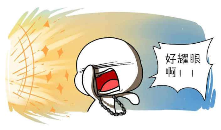 果然亮瞎了眼.