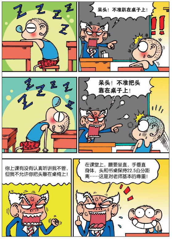 爆笑校园,漫画,搞笑