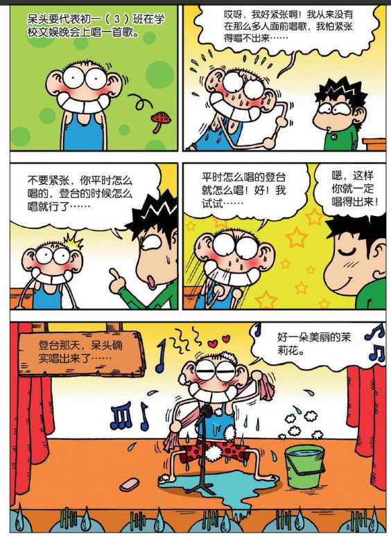 爆笑校园,搞笑,漫画