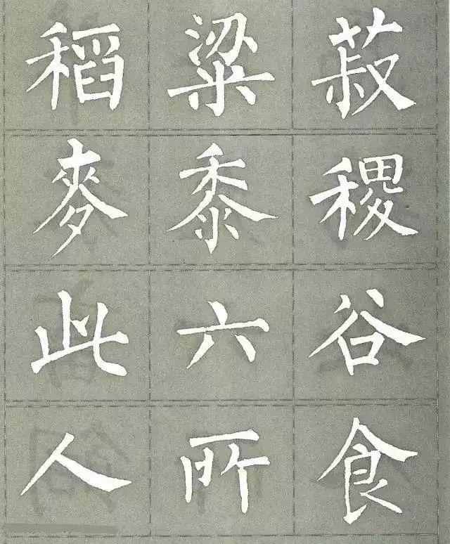 柳公权《三字经》楷书字帖,好!