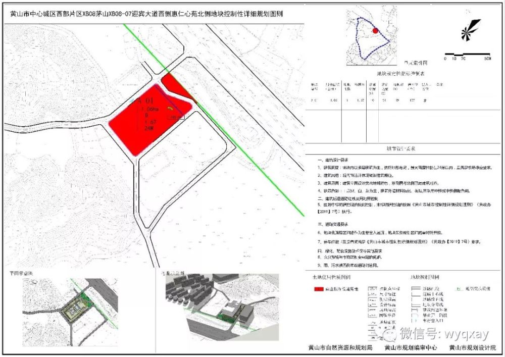 黄山高新区规划一块学校用地!图则正在征求意见!