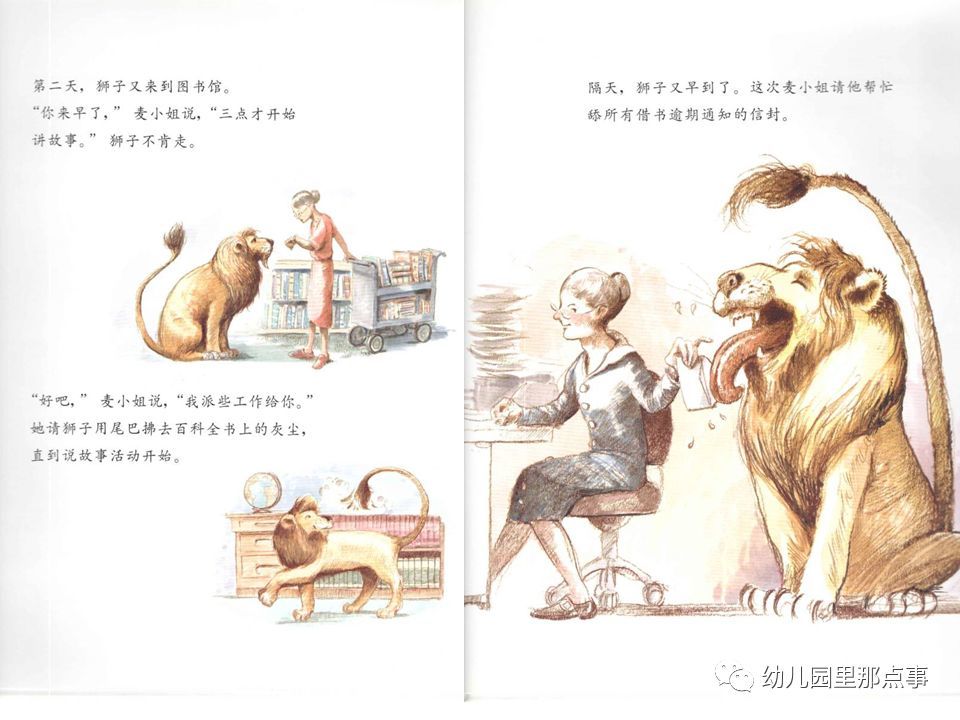 亲子绘本《图书馆狮子》
