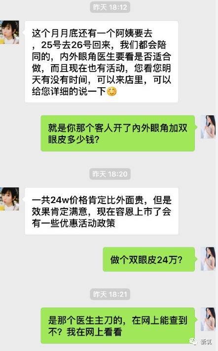 16萬的瘦臉、24萬的雙眼皮，天價(jià)整形背后的秘密！