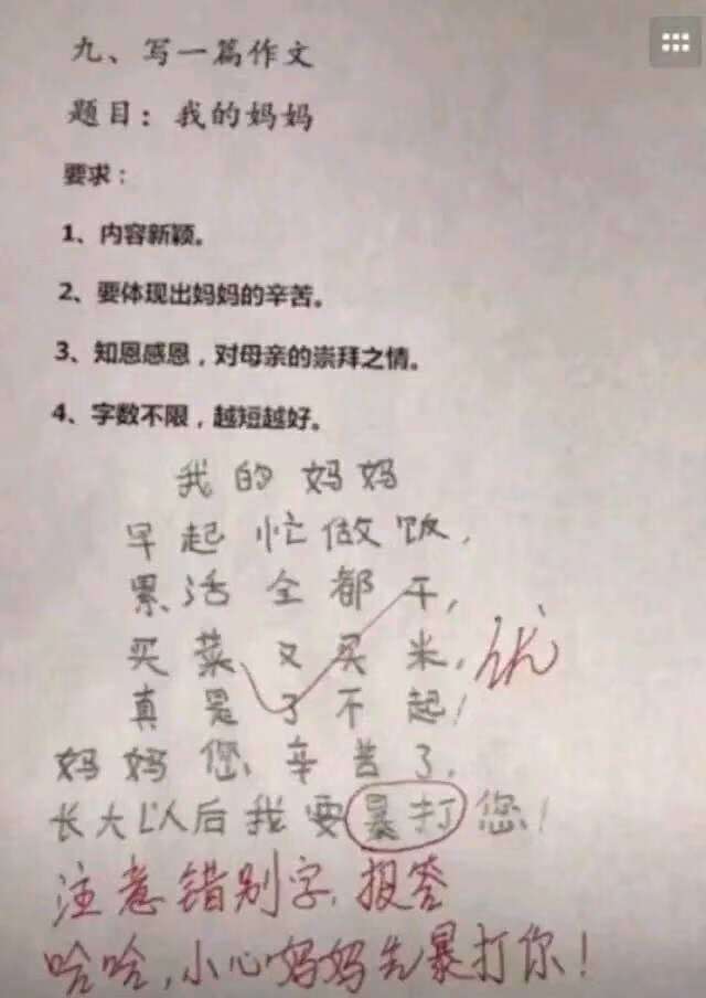 搞笑答卷,笑到肚子疼