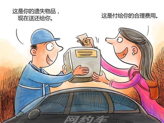 滴滴新规:司机驾车归还遗失物品乘客需付运费