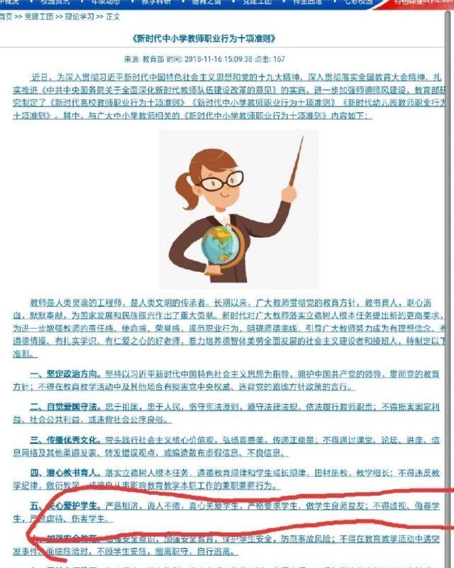 教育部这些准则的制定 预示教师的春天来了 起码敢管学生了 看点快报