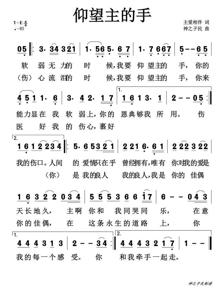 天上音符 赞美:七色彩虹 软弱无力的时候 我要仰望主的手 你的能力显