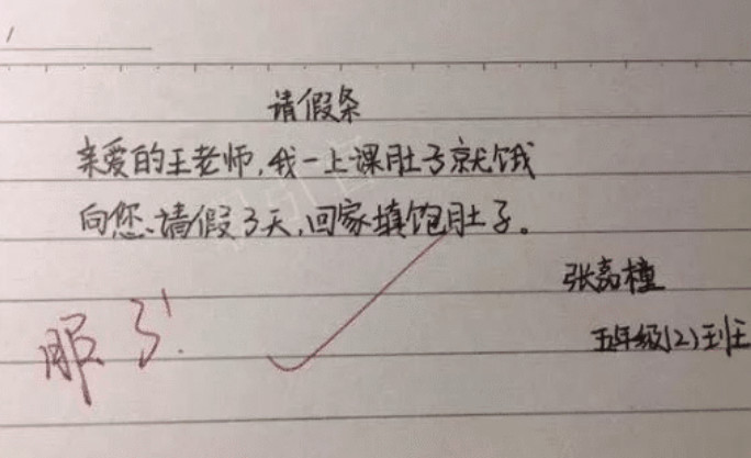 小学生,请假条,优秀,原因,班主任