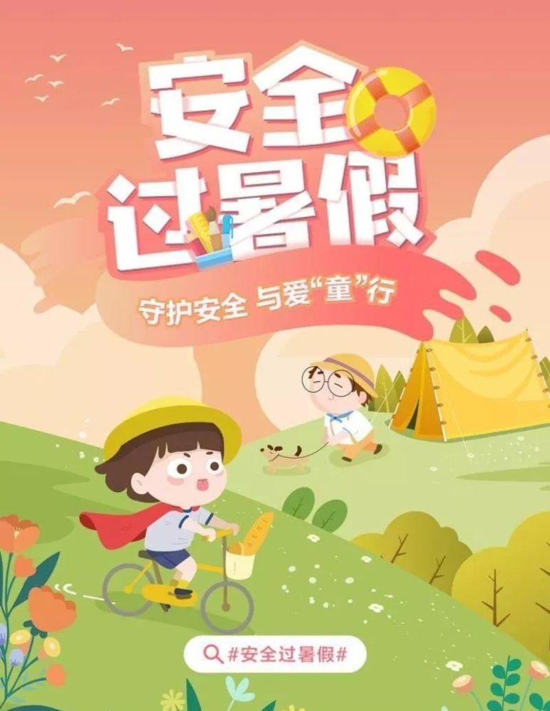 中小学生暑假交通安全提示