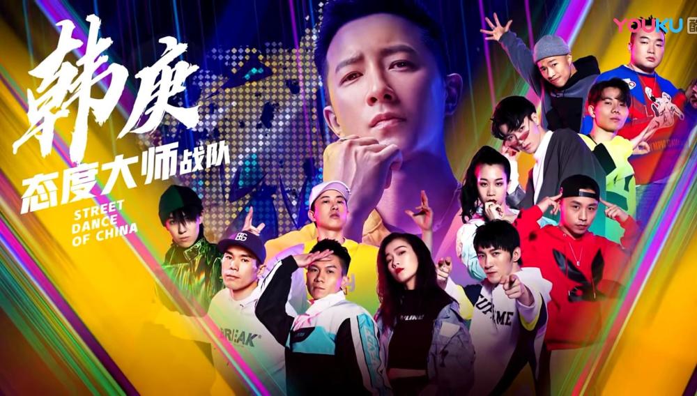就是街舞》第二季,韩庚的态度大师战队成员有: 震感舞:鸭子,穆童 锁舞