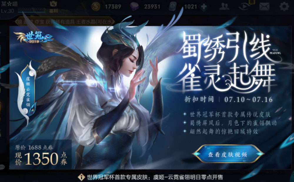 王者荣耀虞姬皮肤上架,三款新头像框,策划爆料排位拉黑功能