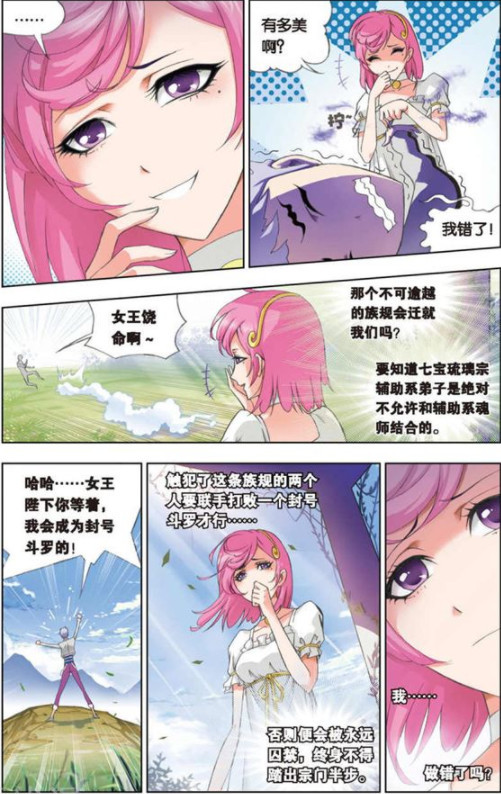 《斗罗大陆》奥斯卡成为封号斗罗,宁荣荣被永久囚禁,彻底凉了?