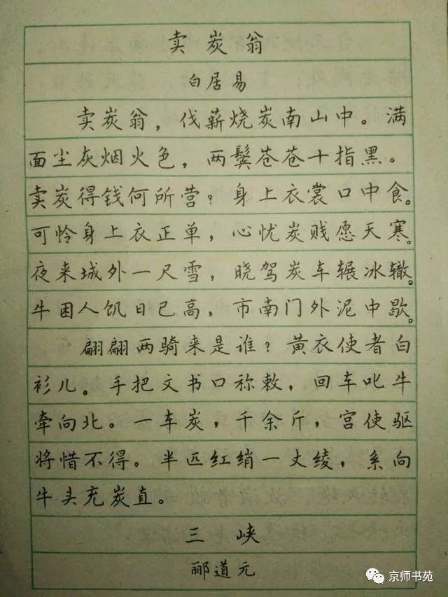 林似春《钢笔正楷字帖》