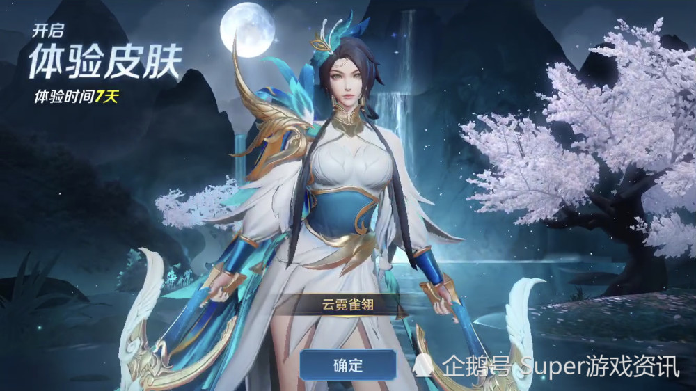 虞姬云霓雀翎上线,传说皮肤体验卡提早一天放出,手感真的好!