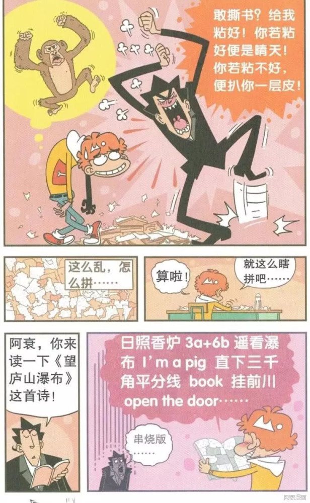 第一集  分享国内外阿衰漫画全集下载小游戏大全,免费阿衰漫画全集