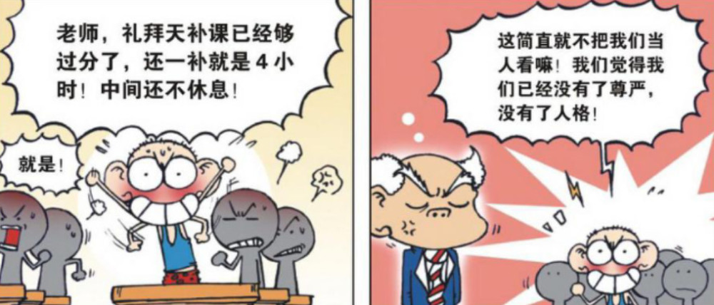 爆笑校园:学校周末补习呆头要求休息,刘姥姥同意