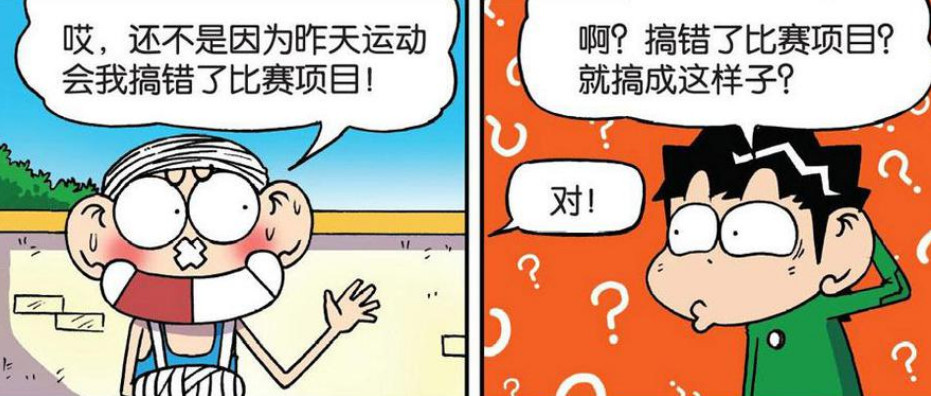呆头接着就说明了原委,原来是因为他自己搞错了比赛项目.