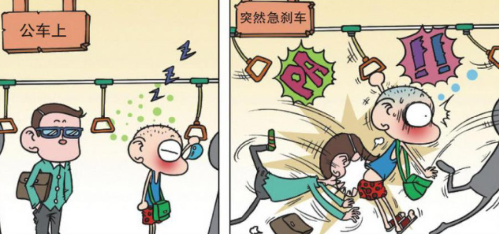 在公交车上,呆头在睡觉.突然一个急刹车后面的一个人直接撞上呆头.