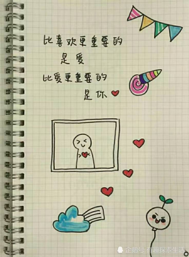 至尊版·喜欢你·简笔画:比喜欢更重要的是爱,比爱更重要的是你