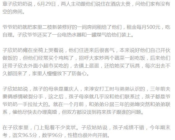 租客带走女童后自杀 至今孩子仍没找到 诸多细节存疑 看点快报