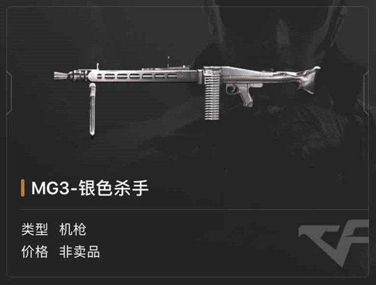 穿越火线,mg3-银色杀手,机枪,游戏,大炮