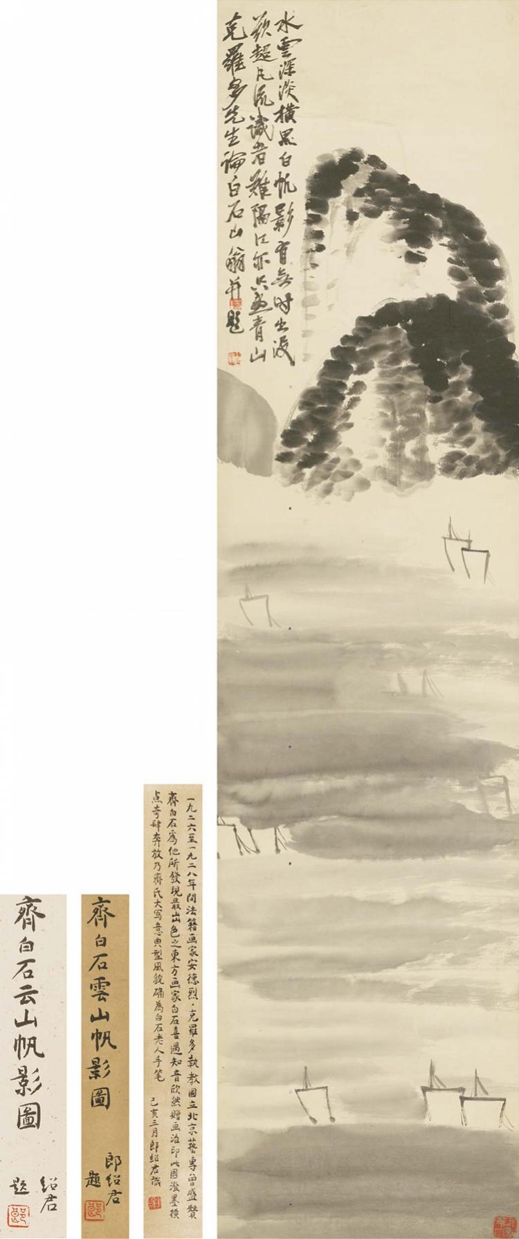齐白石,克罗多,芦雁图,石渠宝笈