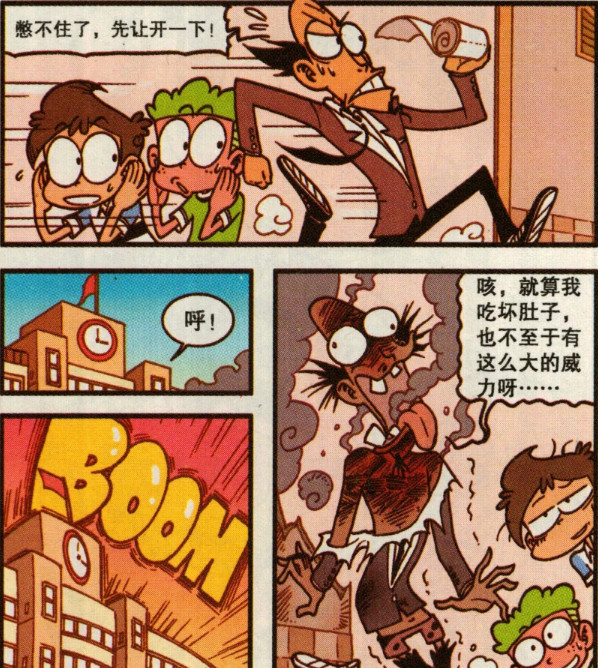 星太奇:古老师拉肚子去洗手间,这威力也有点太大了吧!