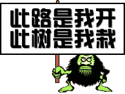 来源:丽水司法 此路是我开 此树是我栽 要想路过这 留下买路财!