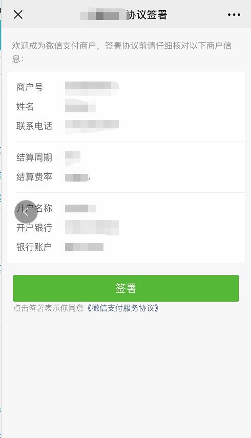 新好哒系列-慧掌柜小微商户进件流程