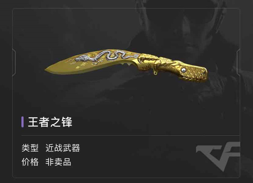 穿越火线,王者之锋,王者之啸,王者之击