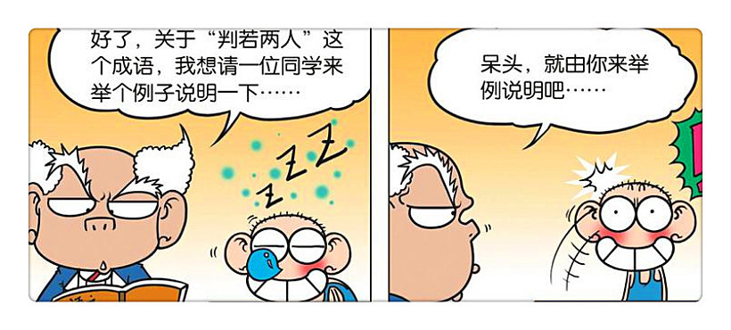 刘姥姥让呆头起来解释一下