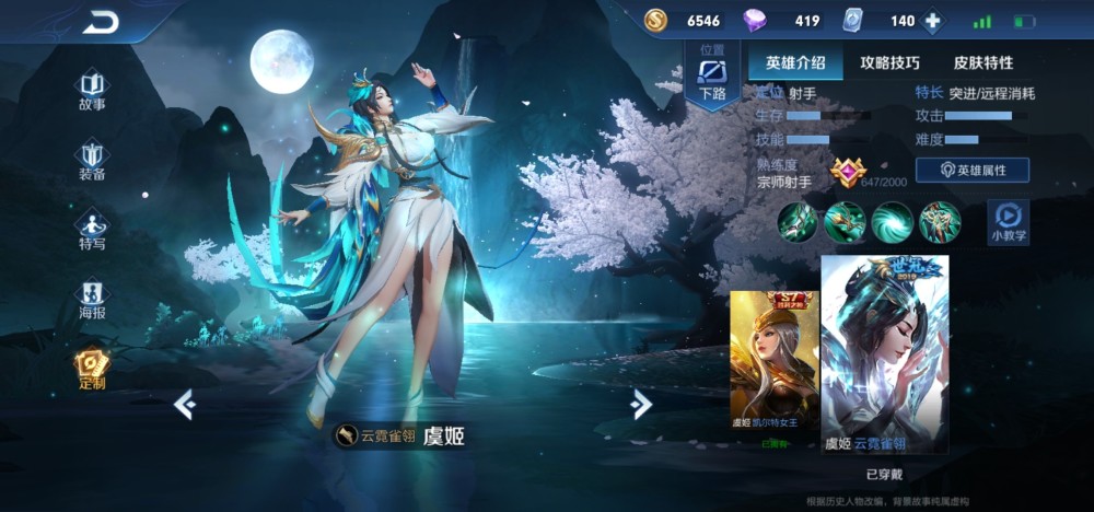 王者荣耀&虞姬,王者荣耀,特效,皮肤,孔雀