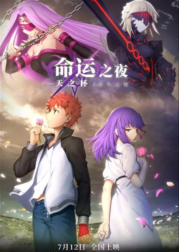 型月厨,fate粉的夏天已经被点燃: fate 剧场版《命运之夜——天之杯ii