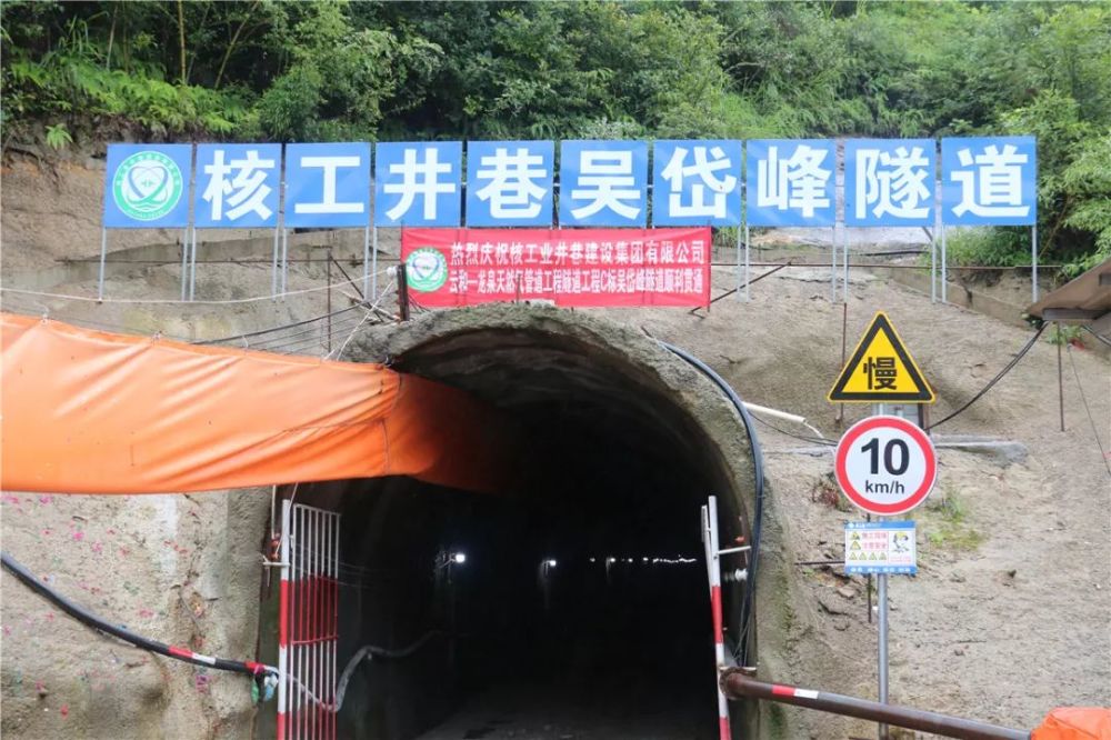 重点项目建设:云和—龙泉天然气管道工程吴岱峰隧道顺利贯通