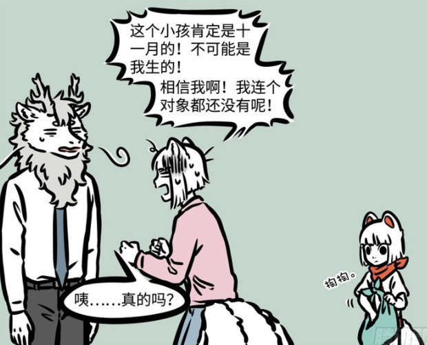 搞笑,动漫,漫画,非人哉,九月