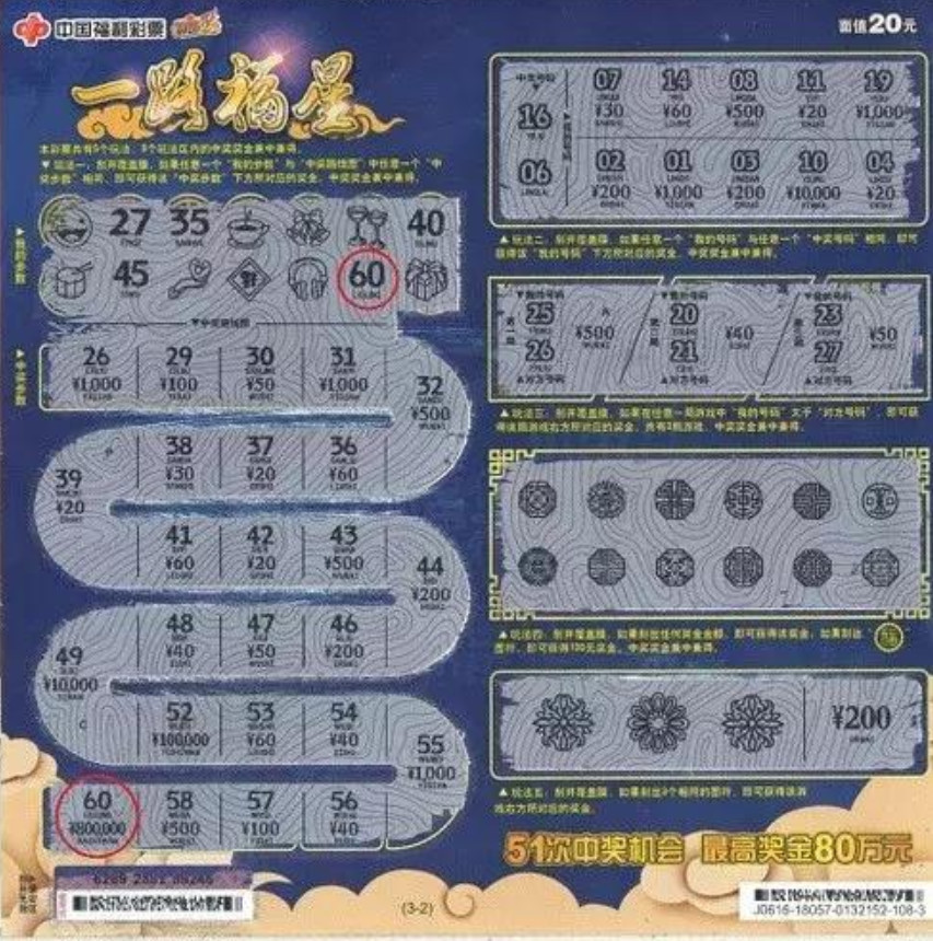 快递小哥玩刮刮乐,无意刮中的金额很惊人!网友:我酸了
