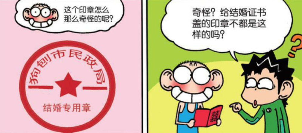 爆笑校园:呆头答题直接被丢出教室,结婚证惊现盖章