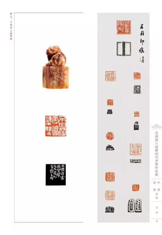 全国第八届篆刻艺术展入展名单及高清作品选刊