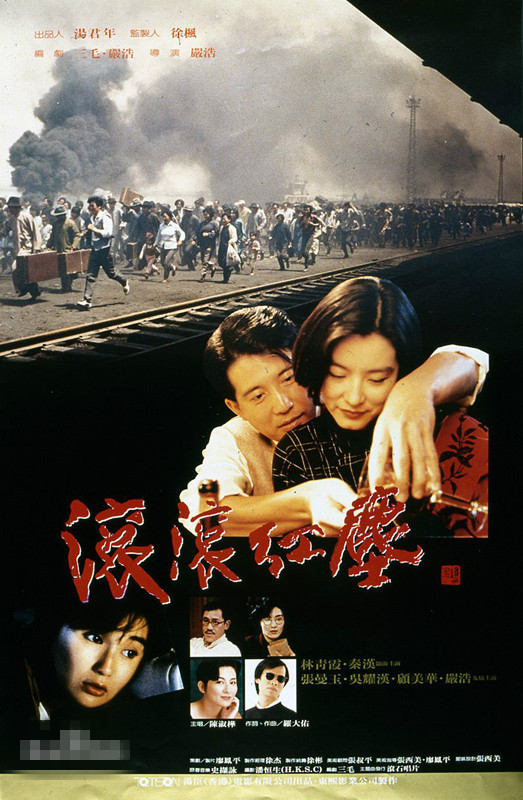 1990年电影《滚滚红尘》是由两岸三地影人联合制作的影片
