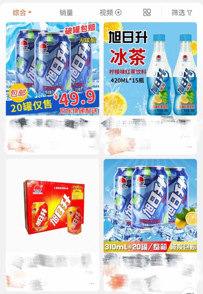 ai财经社了解到,目前依然有商家在销售旭日升冰茶,共计三款.